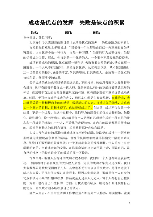 成功是优点的发挥  失败是缺点的积累