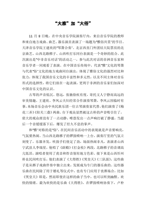 “大雅”加“大俗”