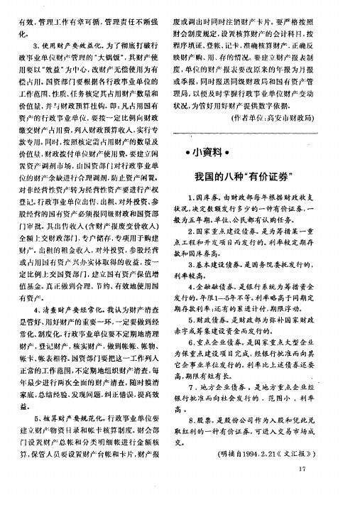 我国的八种“有价证券”