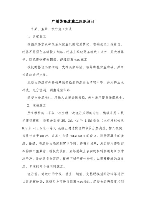 广州某高速施工组织设计.doc