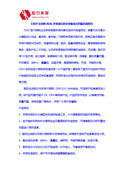CDLF不锈钢316L多级增压泵采用集装式四氟机械密封