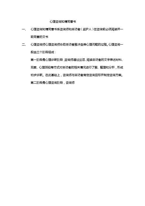 心理咨询知情同意书