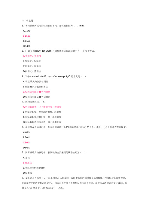 贸易实务第一次网上记分作业