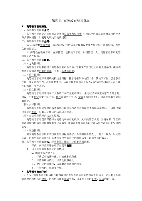 高等教育管理体制