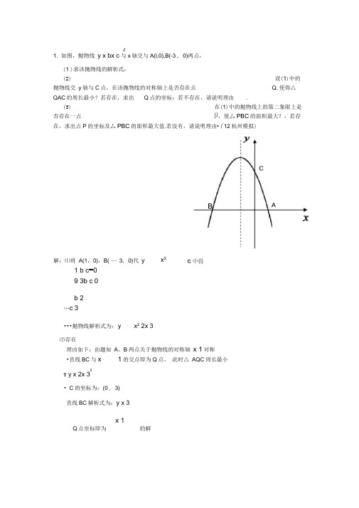 中考水平宽铅垂高法求面积最大值(带答案)