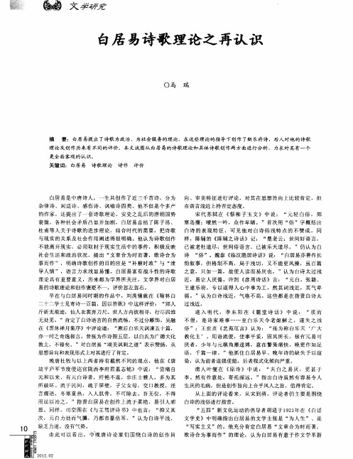 白居易诗歌理论之再认识