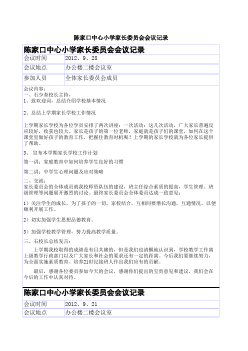 家委会会议记录
