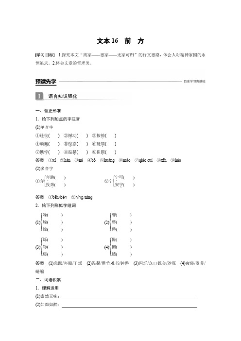 高中语文苏教版(浙江专用)必修一配套测试：专题三+月是故乡明+文本16+Word版含答案.docx