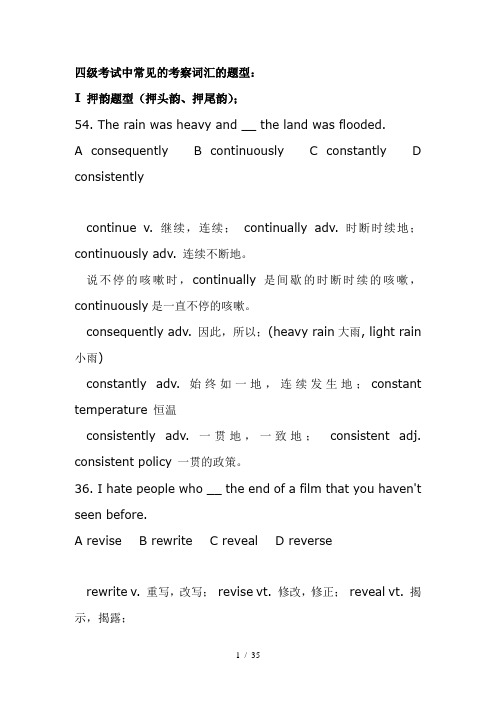 四级考试中常见的考察词汇的题型