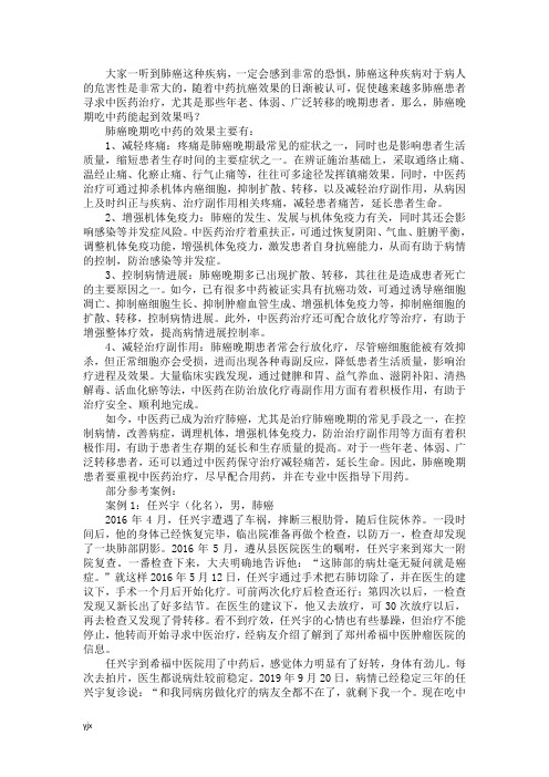 肺癌晚期吃中药能起到效果吗