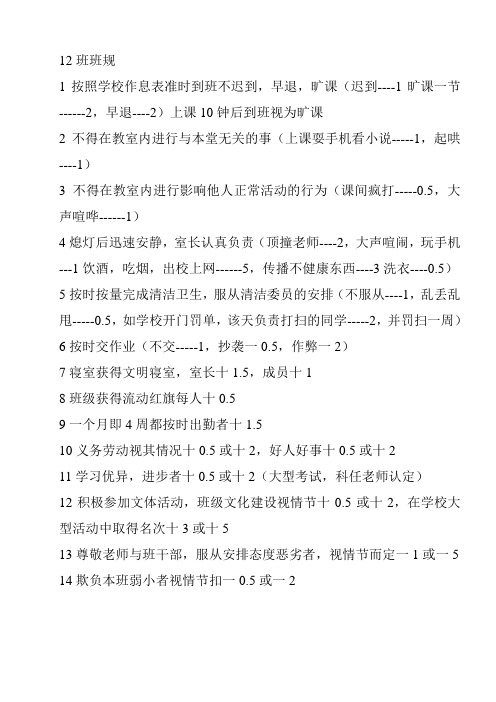 12班班规