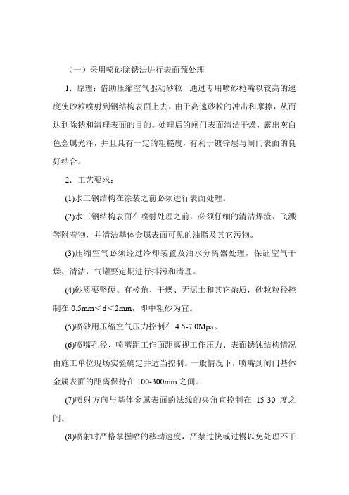 喷锌防腐