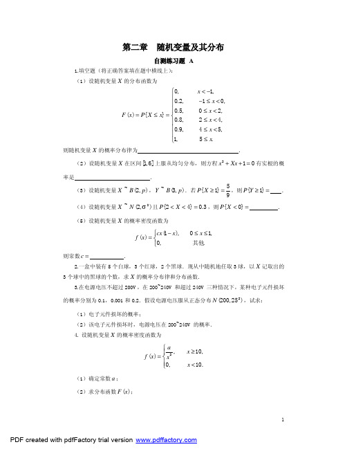 概率论与数理统计学习自测练习题2