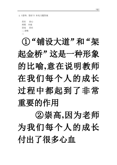 2020最新苏教版四年级上册语文补充习题答案
