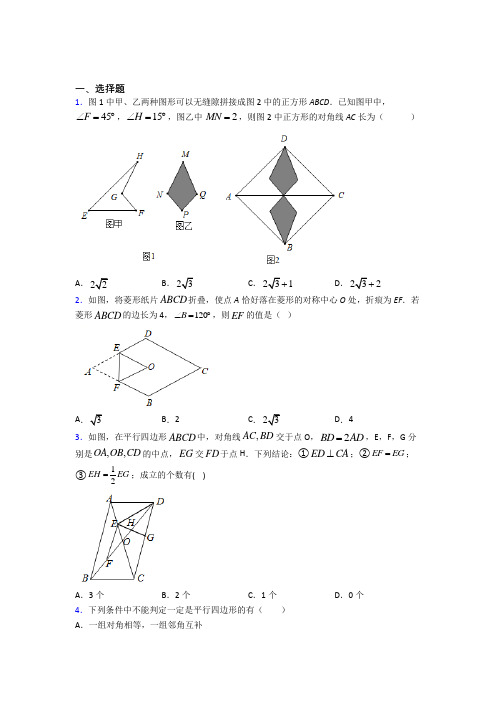 成都石室佳兴外国语学校八年级数学下册第三单元《平行四边形》检测(答案解析)