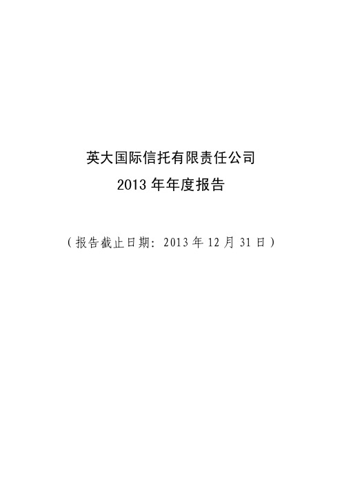 英大国际信托有限责任公司