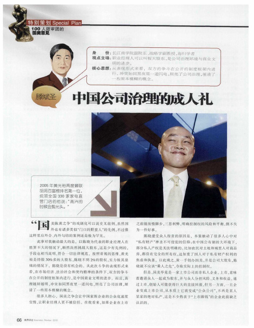中国公司治理的成人礼