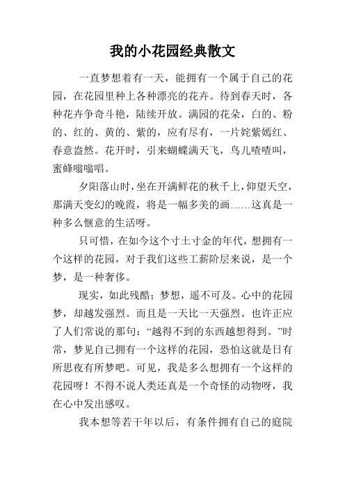 我的小花园经典散文