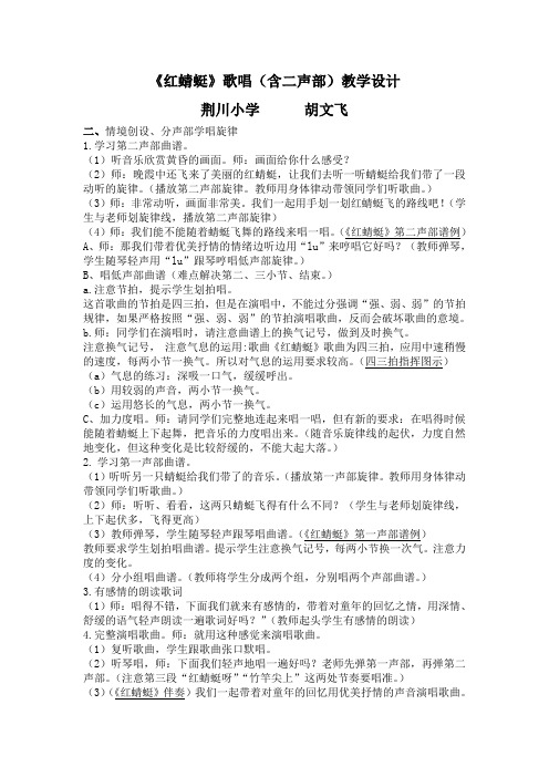 《红蜻蜓》歌唱(含二声部)教学设计 - 常州市荆川小学