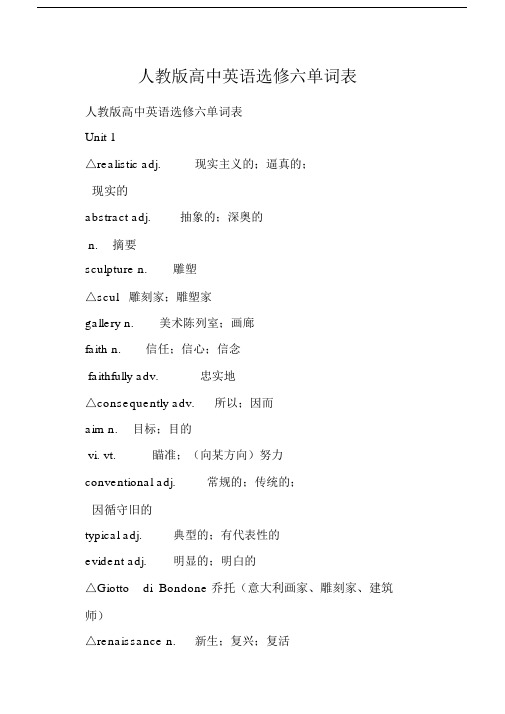 人教版高中英语选修六单词表