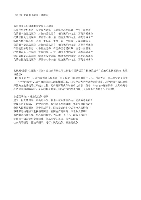 《潜伏》主题曲《深海》及歌词