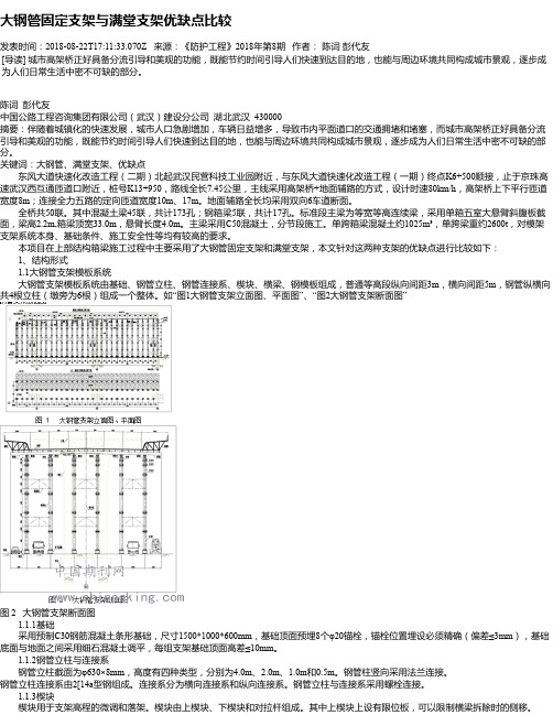 大钢管固定支架与满堂支架优缺点比较