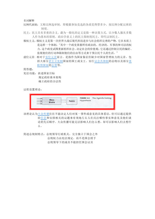 政治学原理考试答案
