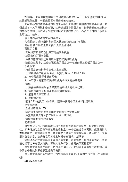 2018美国移民新税改政策