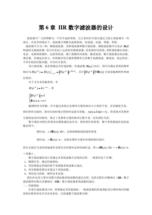 IIR数字滤波器的设计