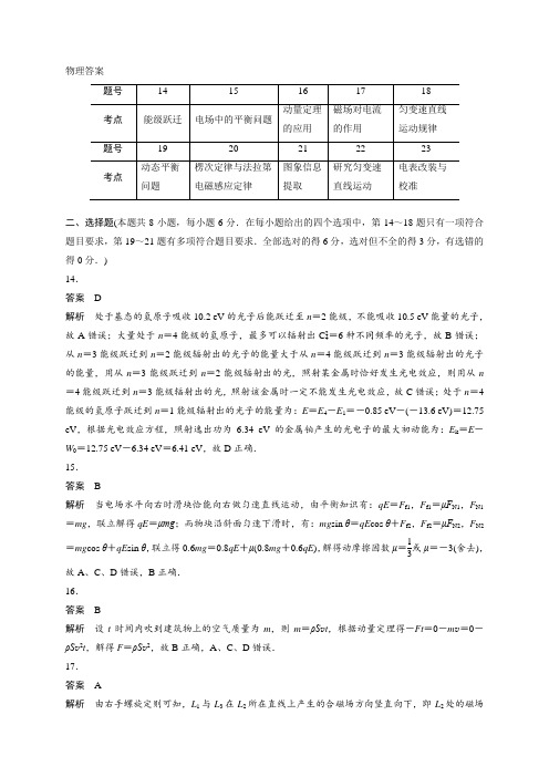 河北省辛集中学2020届高三下学期第一次月考理科综合试题答案