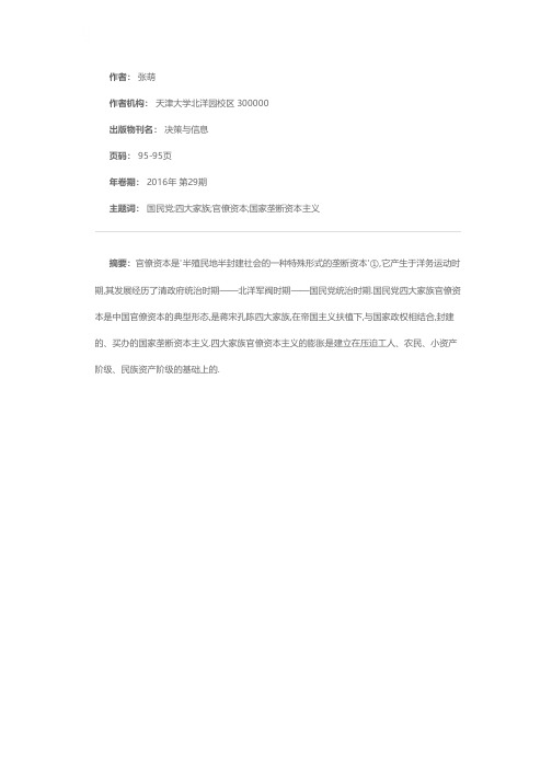 四大家族官僚资本的'膨胀史'