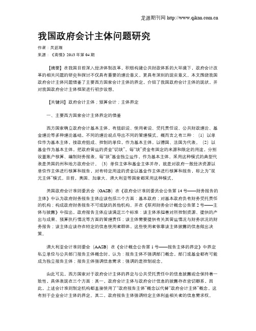 我国政府会计主体问题研究