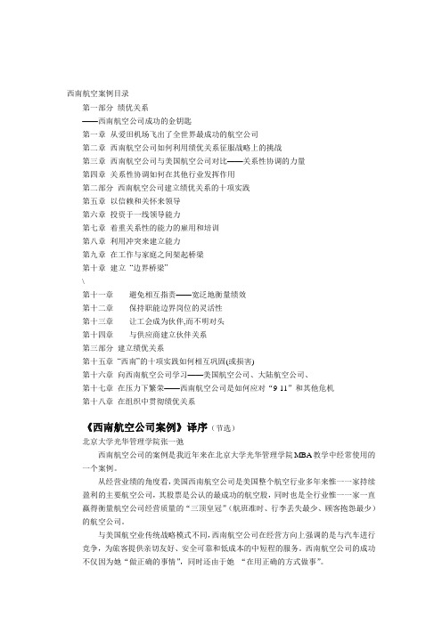 西南航空公司成功的金钥匙