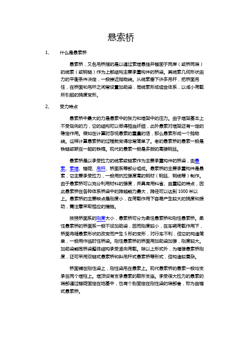 悬索桥发展史