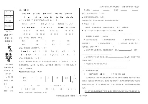 语文s版五年上册期末试题附答案