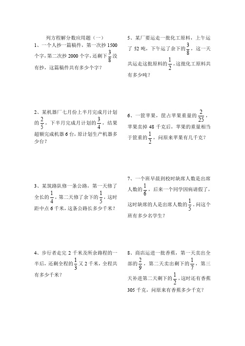 列方程解分数应用题 十套