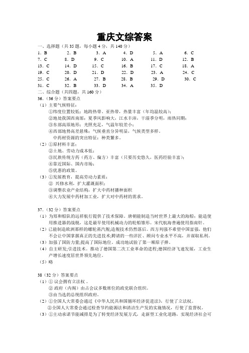 2010年重庆文综答案