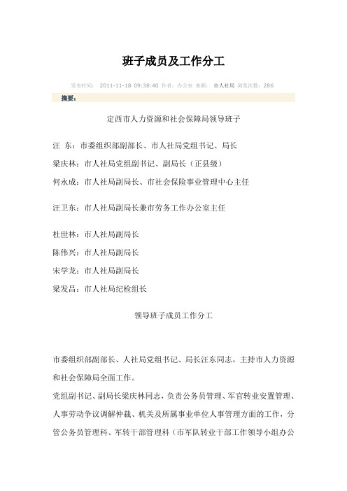 安定区人力资源和社会保障局机构设置