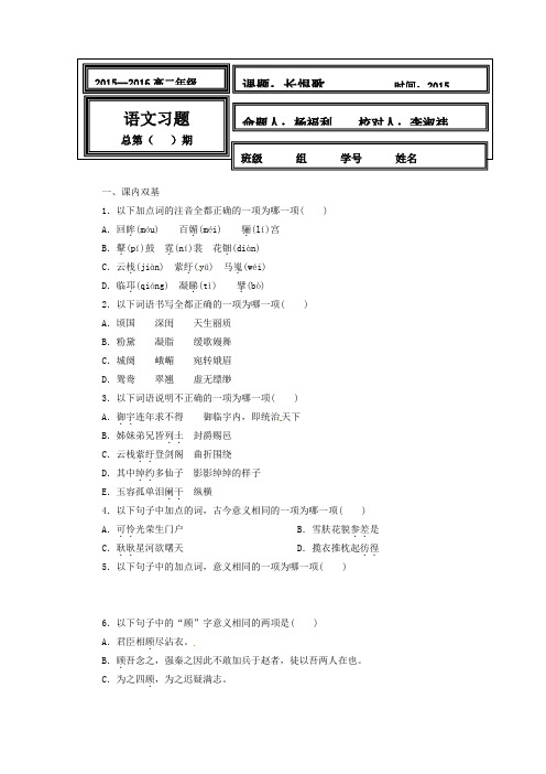 2016人教版语文选修长恨歌练习题1