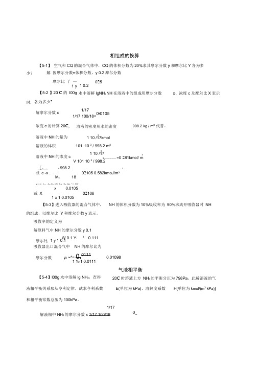 化工原理吸收课后习题及答案