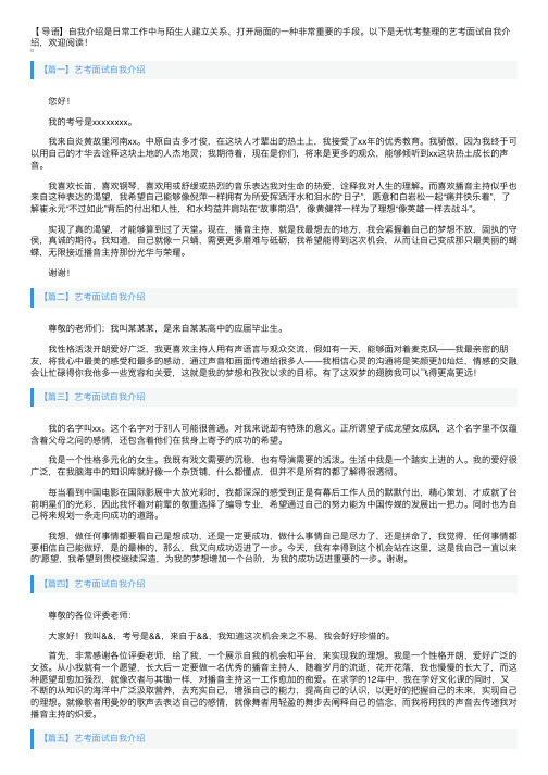 艺考面试自我介绍5篇