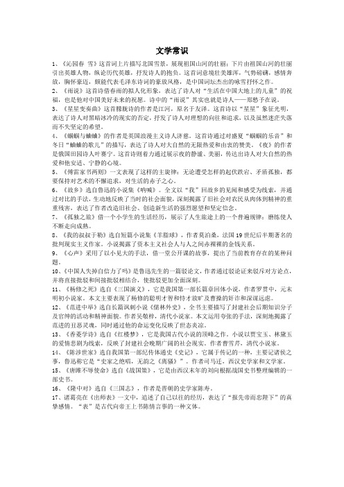 文学常识