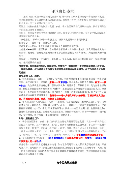 高一第二学期历史期中考试复习(第三分册)
