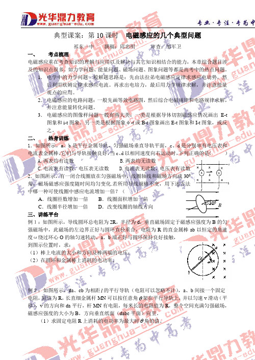 电磁感应的几个典型问题及参考答案