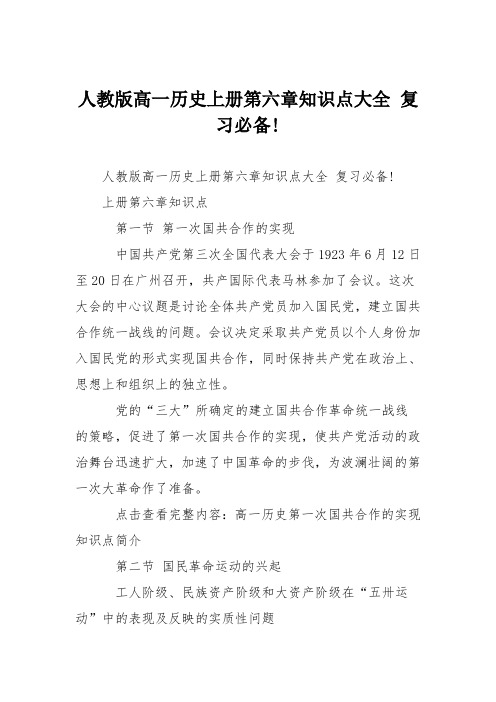 人教版高一历史上册第六章知识点大全 复习必备!