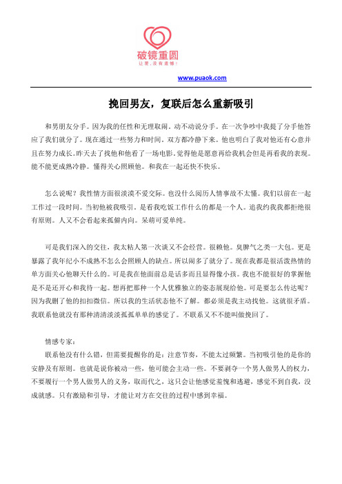 挽回男友,复联后怎么重新吸引