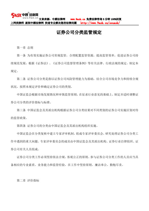 证券公司分类监管规定