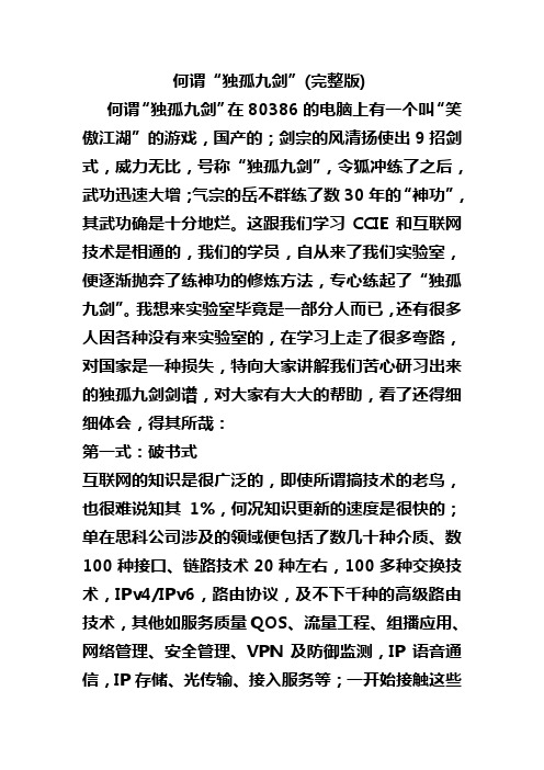 独孤九剑