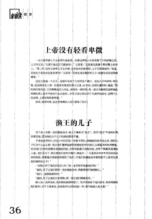 渔王的儿子