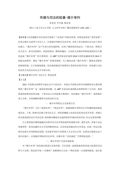 媒介审判